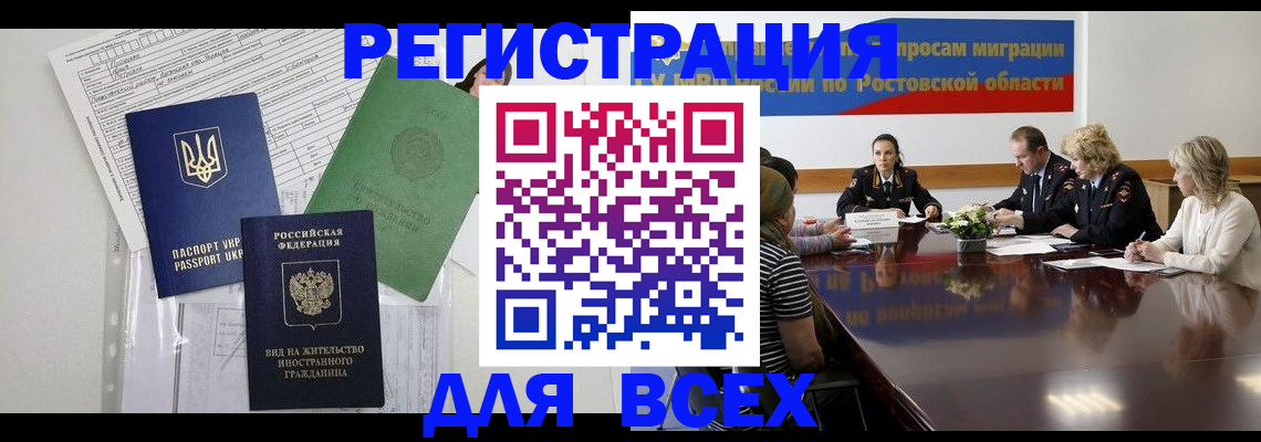 прописка в квартире в Волгограде