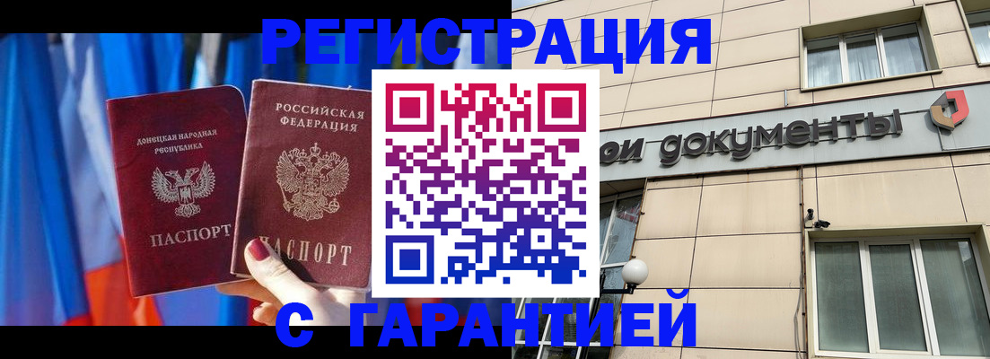 купить прописку в Волгограде