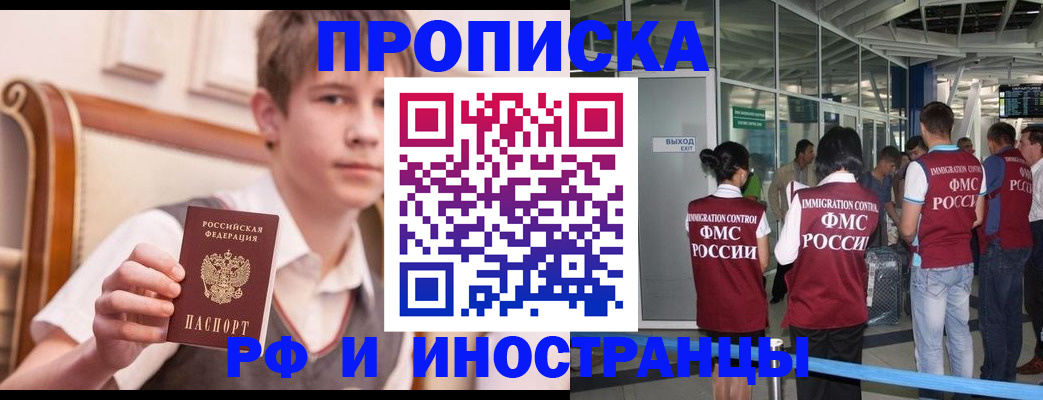 прописка от собственника в Волгограде