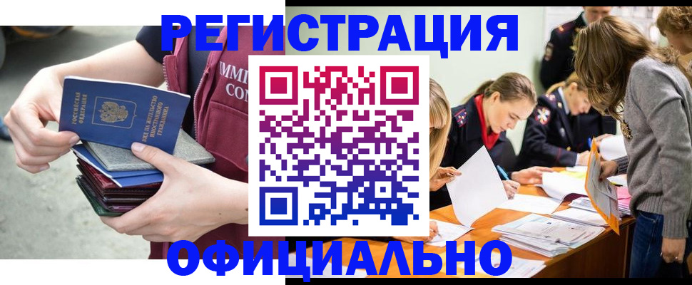 временная регистрация гарантия в Волгограде