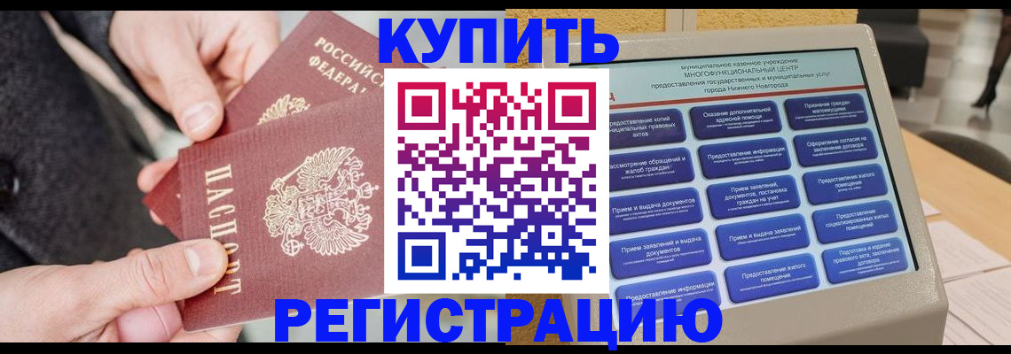 временная регистрация гарантия в Волгограде