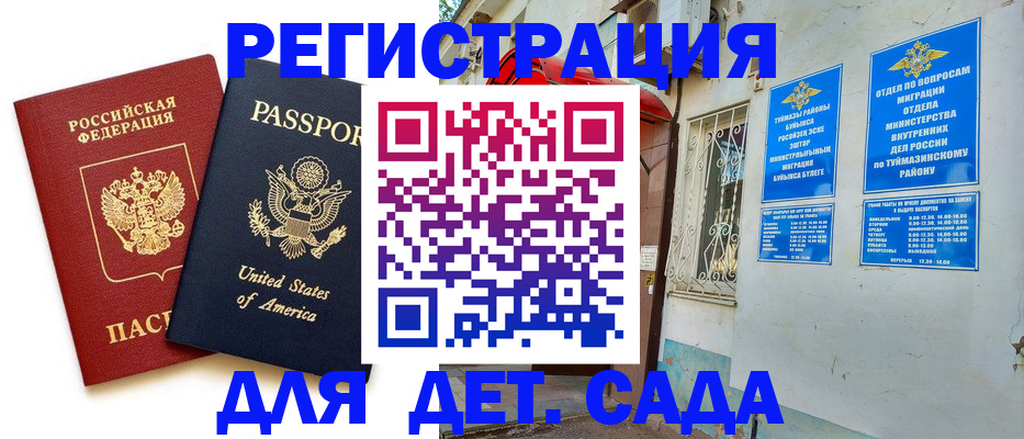 временная регистрация купить в Волгограде